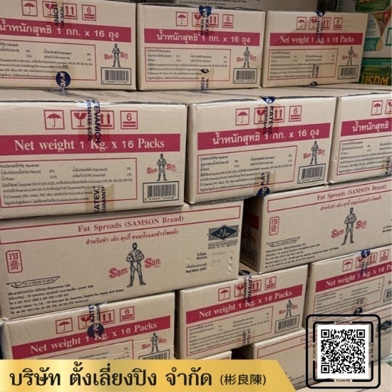 ขายส่งเนยมาการีน