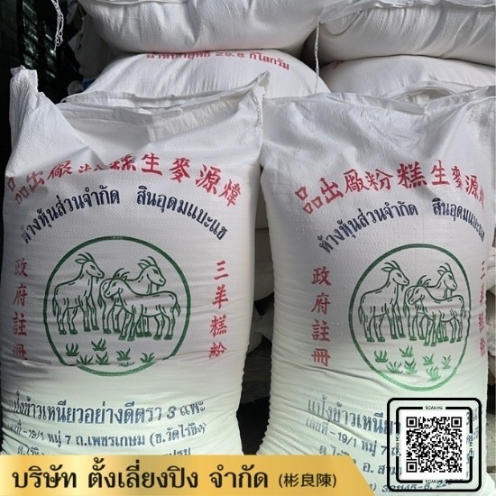 ขายส่งแป้งโก๋