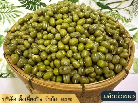 จำหน่ายถั่วเขียว