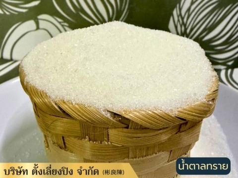 จำหน่ายน้ำตาลทราย
