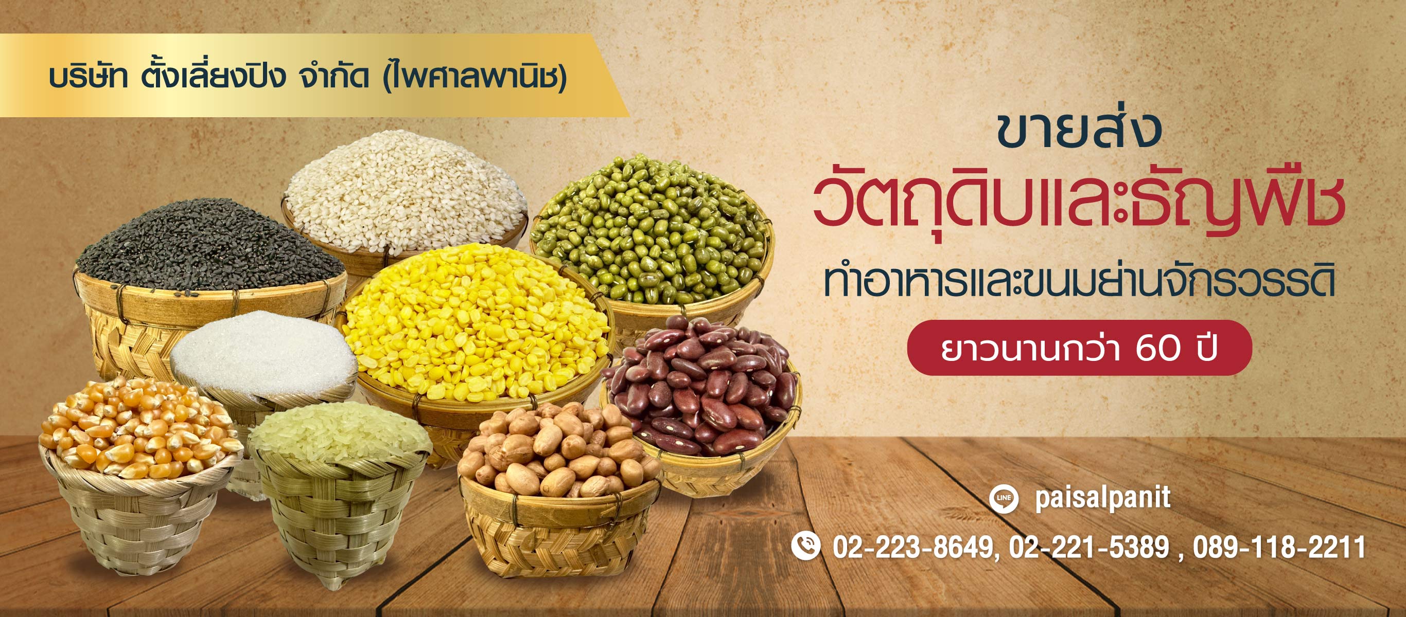 ขายส่งวัตถุดิบและธัญพืช