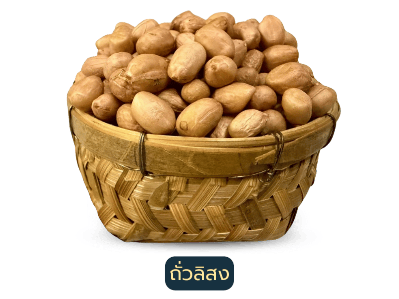 ถั่วลิสง